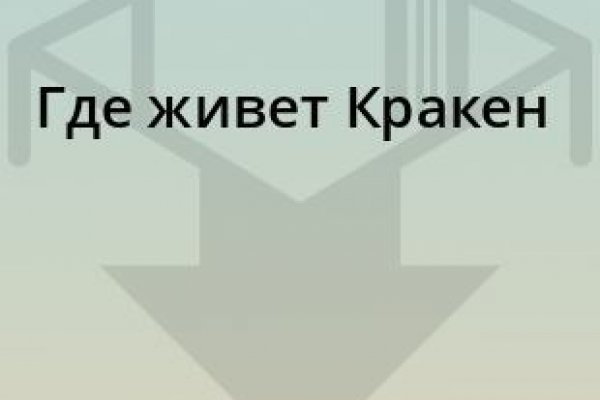Кракен ссылка призыва нет